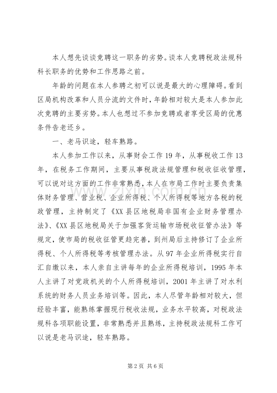 竞税务局机关中层干部演讲.docx_第2页