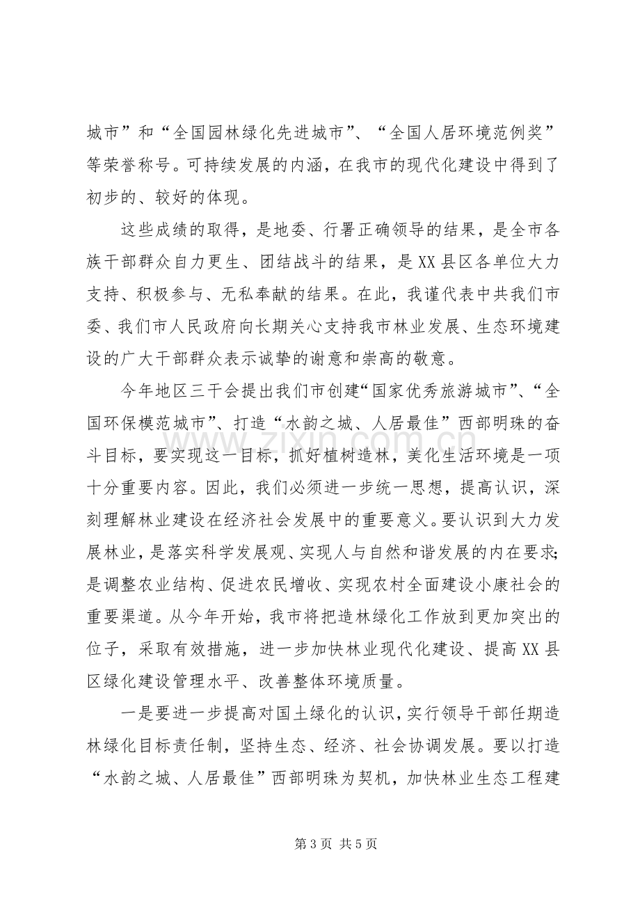 在地区春季造林动员大会上的讲话.docx_第3页