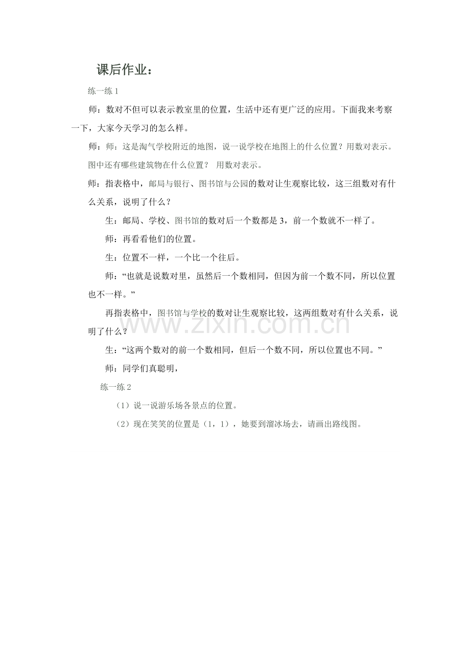 小学数学北师大2011课标版四年级确定位置-(3).docx_第1页