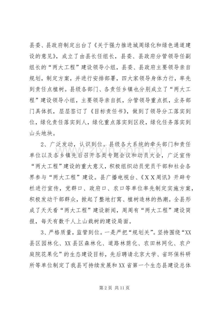 副县长在县城周绿化和绿色通道建设工作会讲话.docx_第2页