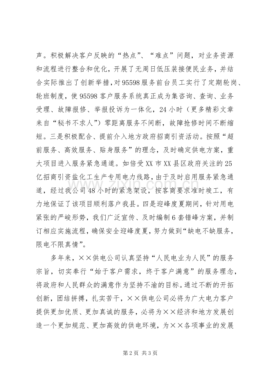 供电公司在服务质量月活动上的发言材料提纲.docx_第2页