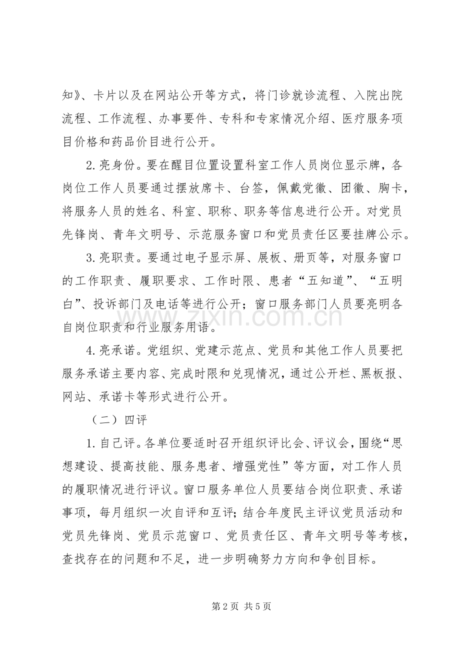 四亮四评活动方案 .docx_第2页