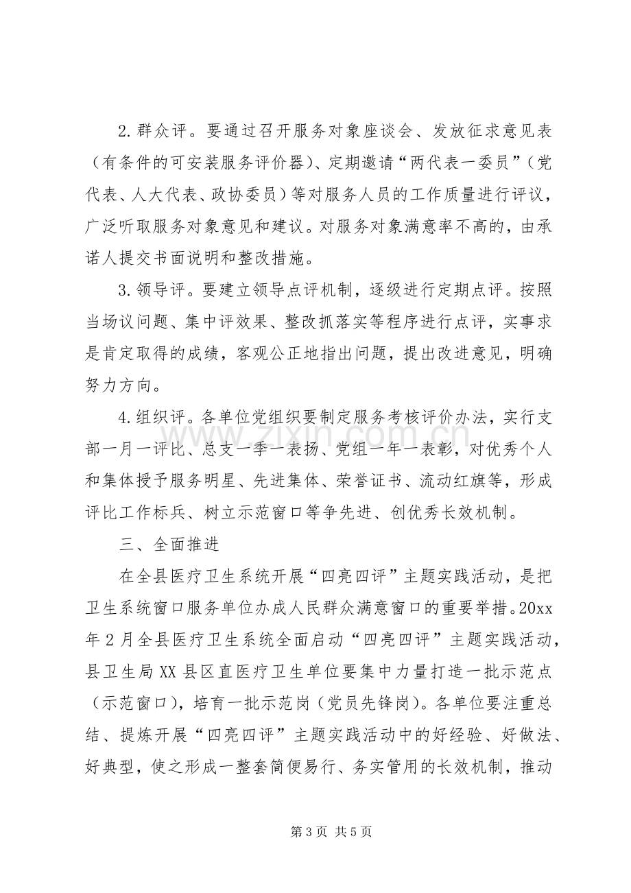 四亮四评活动方案 .docx_第3页