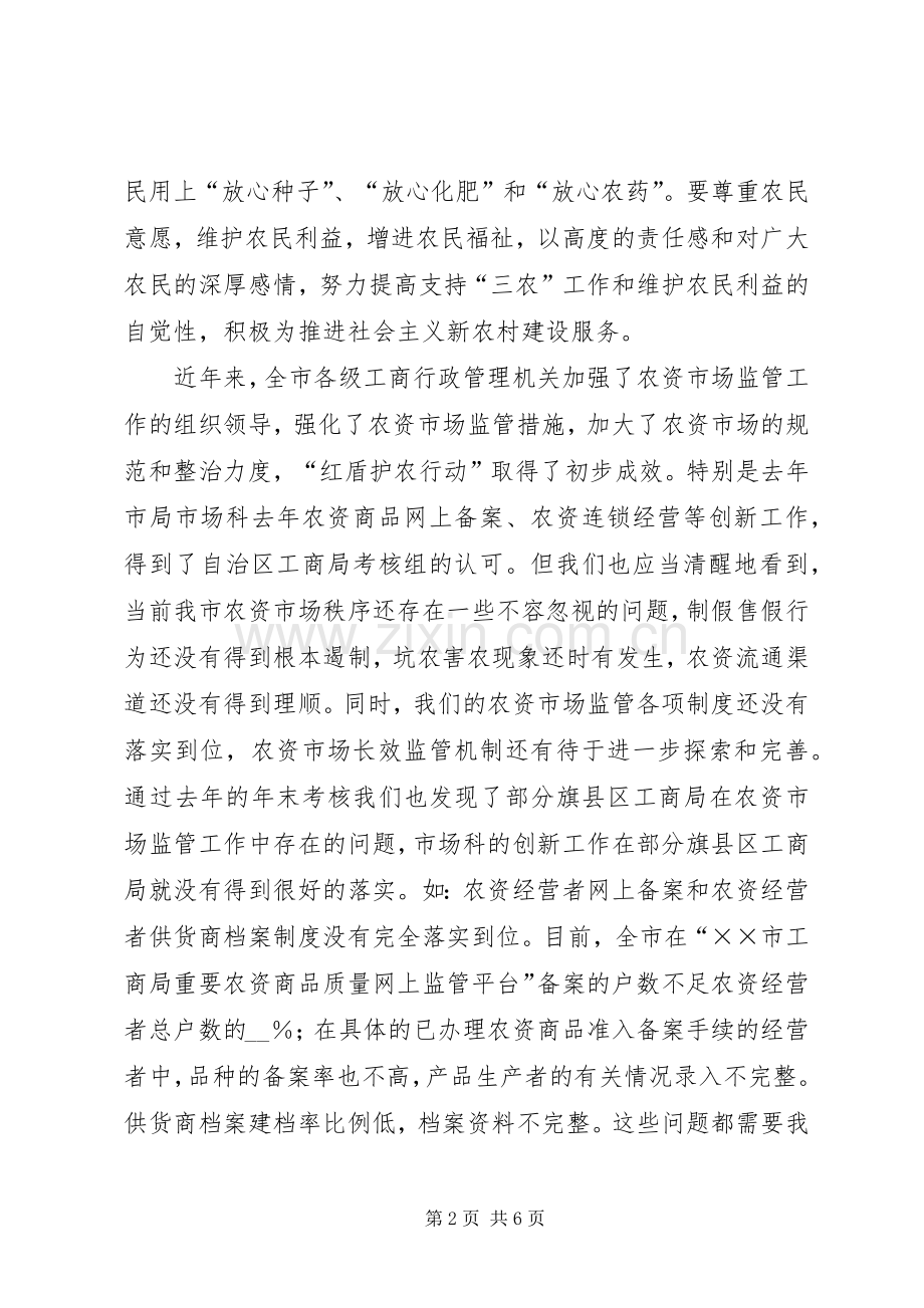 农资市场监管工作会议上的讲话.docx_第2页