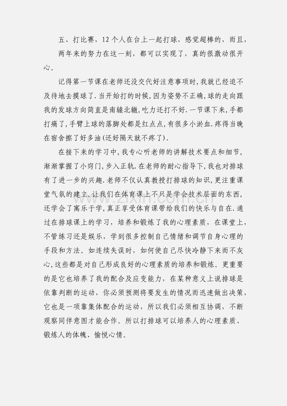 体育课论文,排球论文.docx_第3页