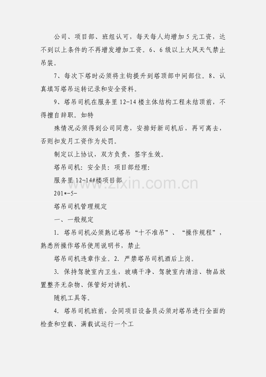 塔吊司机制度及工作管理办法.docx_第2页