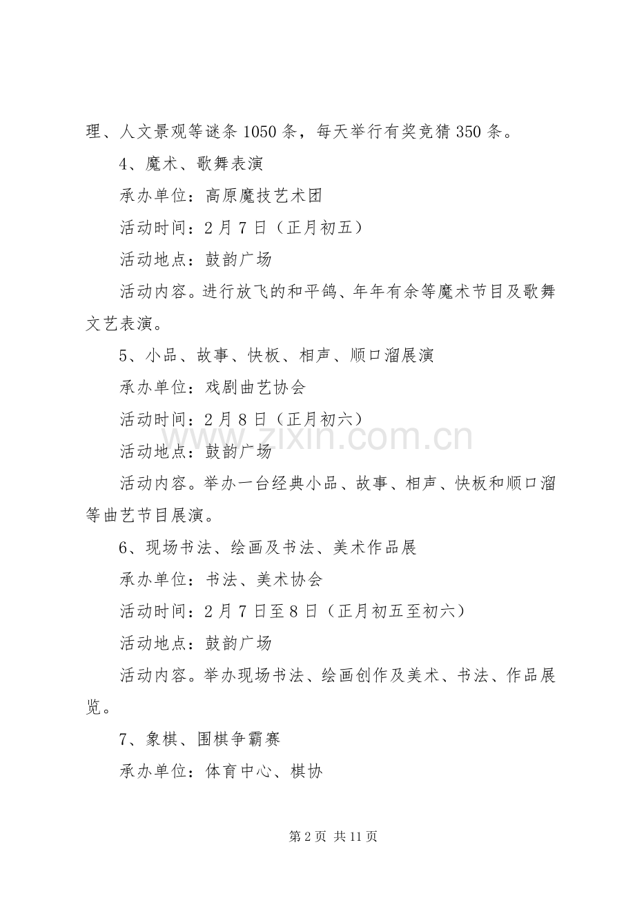 村春节活动实施方案.docx_第2页