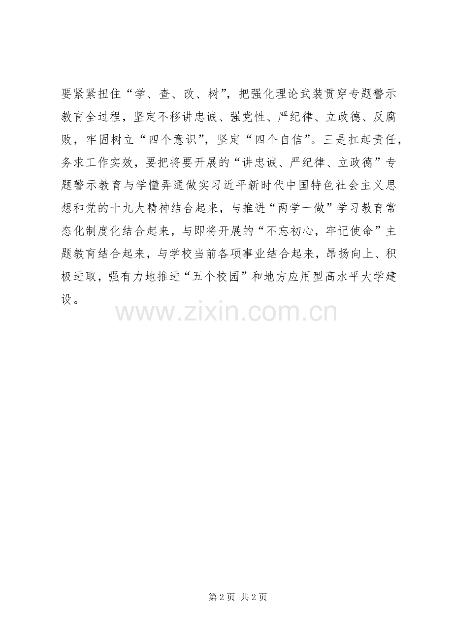 学校“讲忠诚、严纪律、立政德”专题警示教育学习会发言稿.docx_第2页