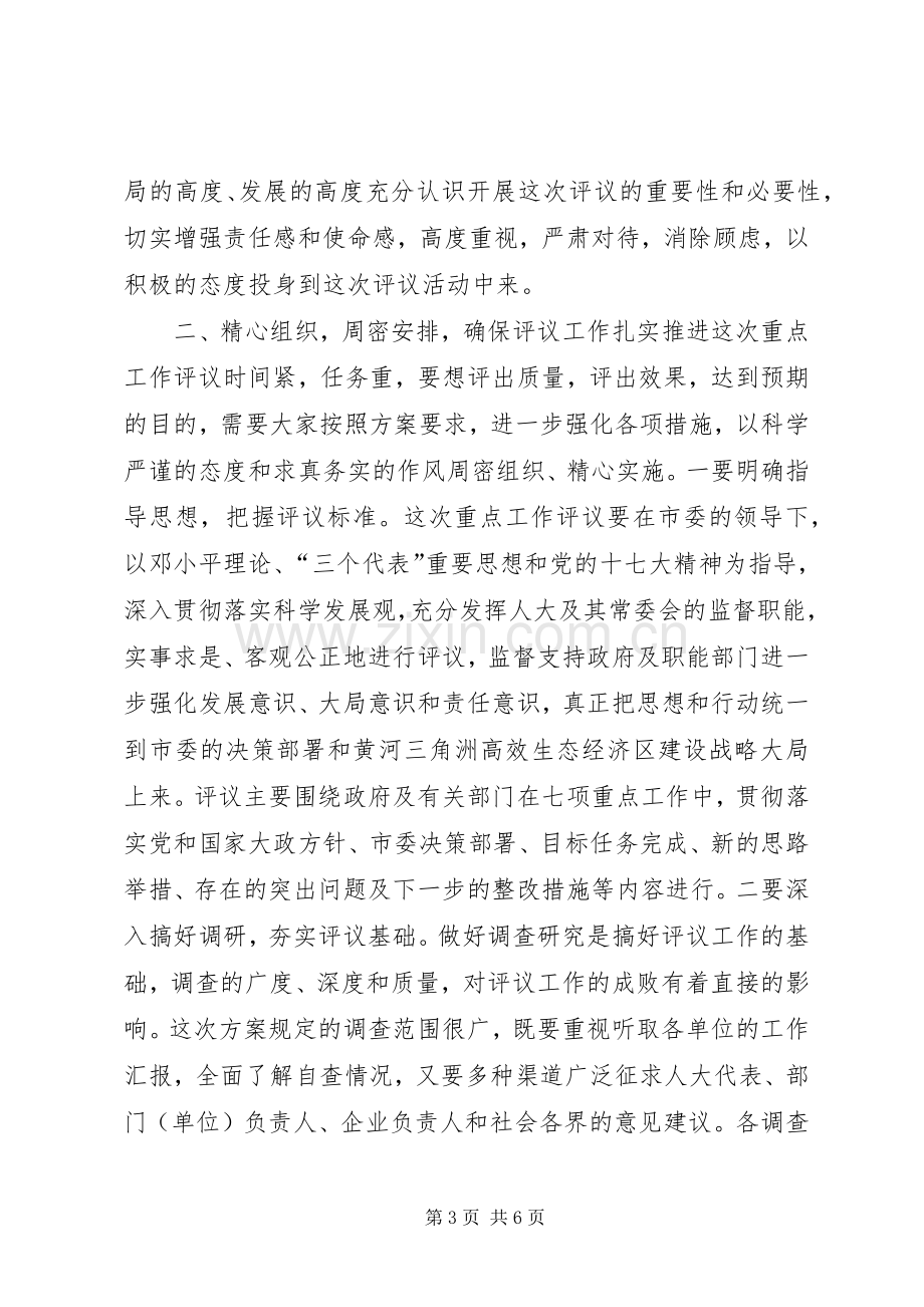 副主任在人大职能动员会讲话.docx_第3页