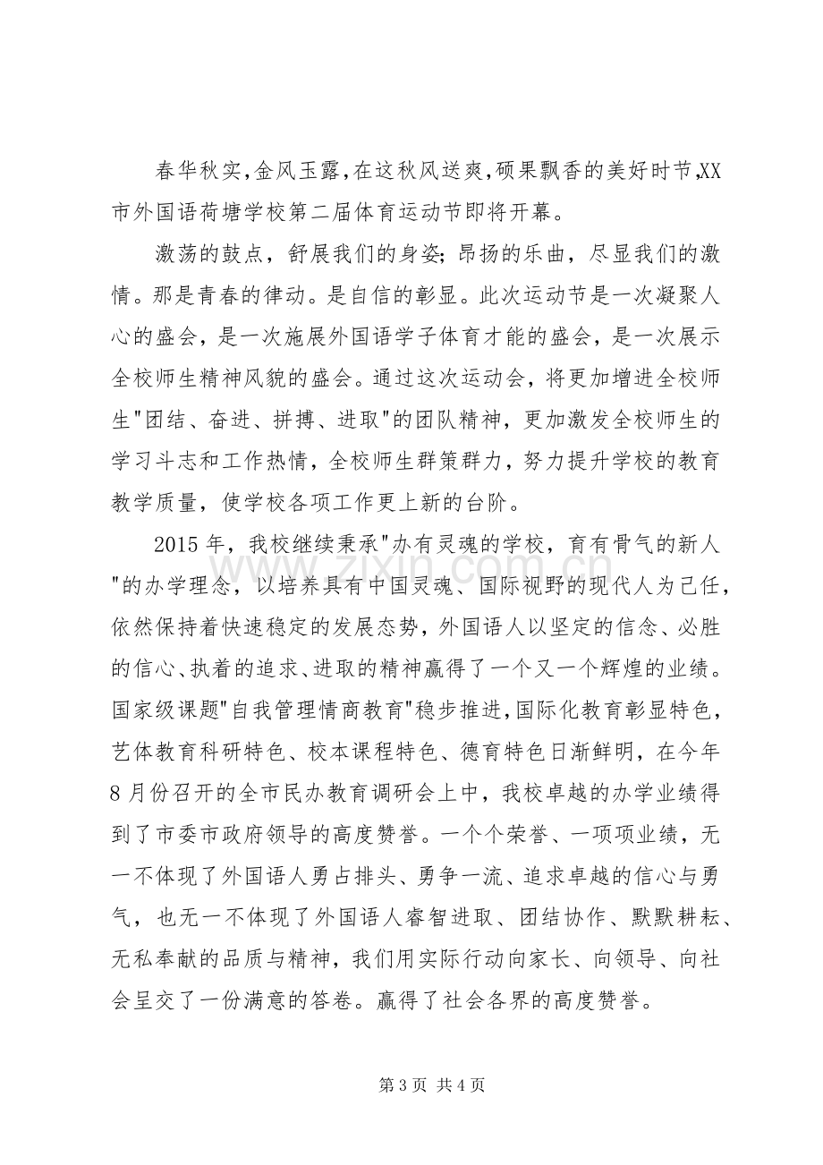 在＊＊县工商局个私协会运动会上的讲话.docx_第3页