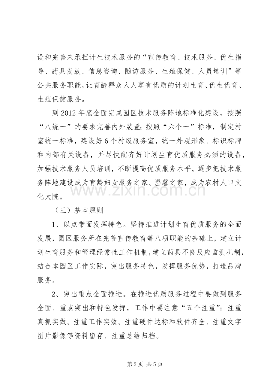 工业园区计生方案.docx_第2页