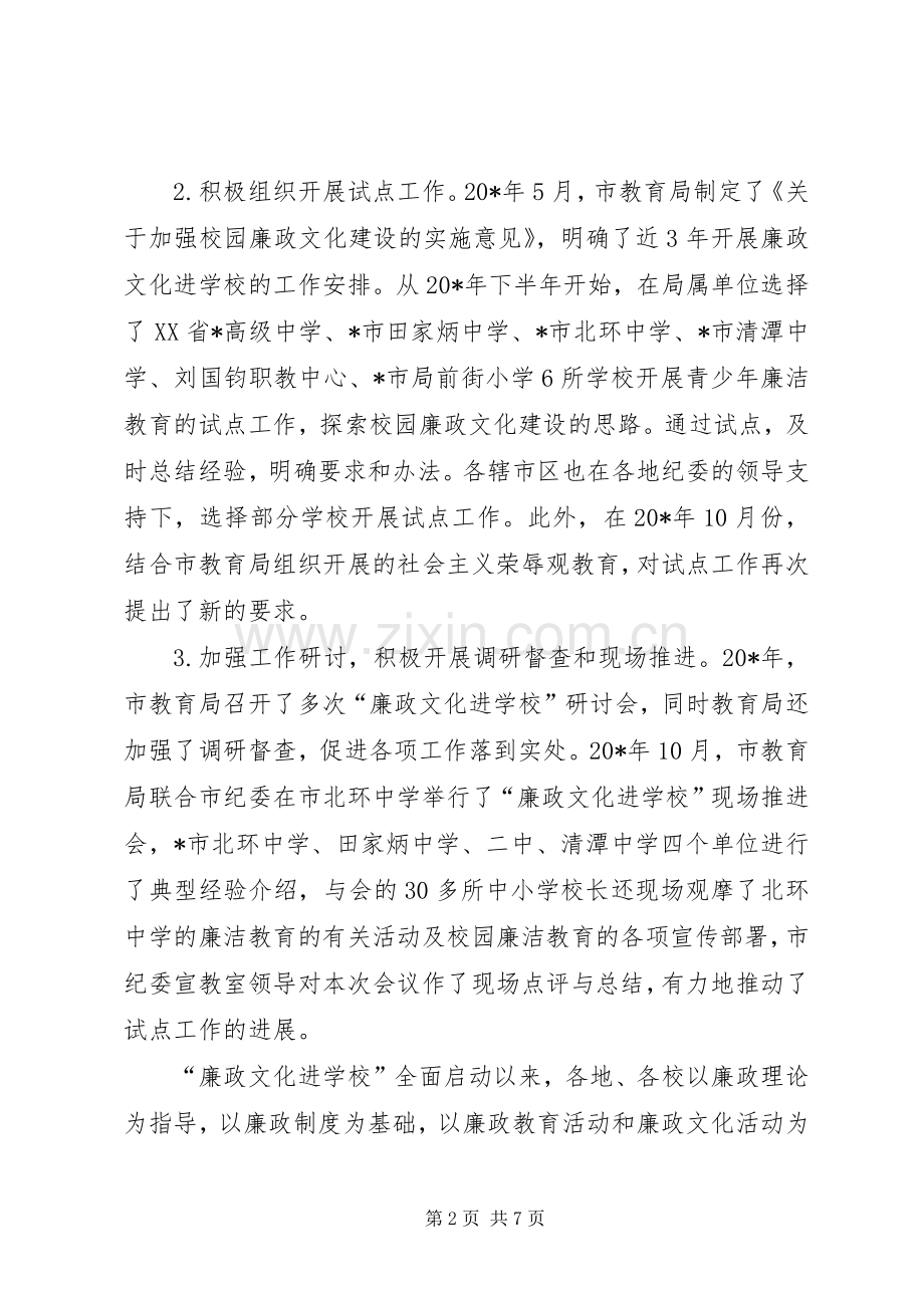 学校经验交流会讲话.docx_第2页