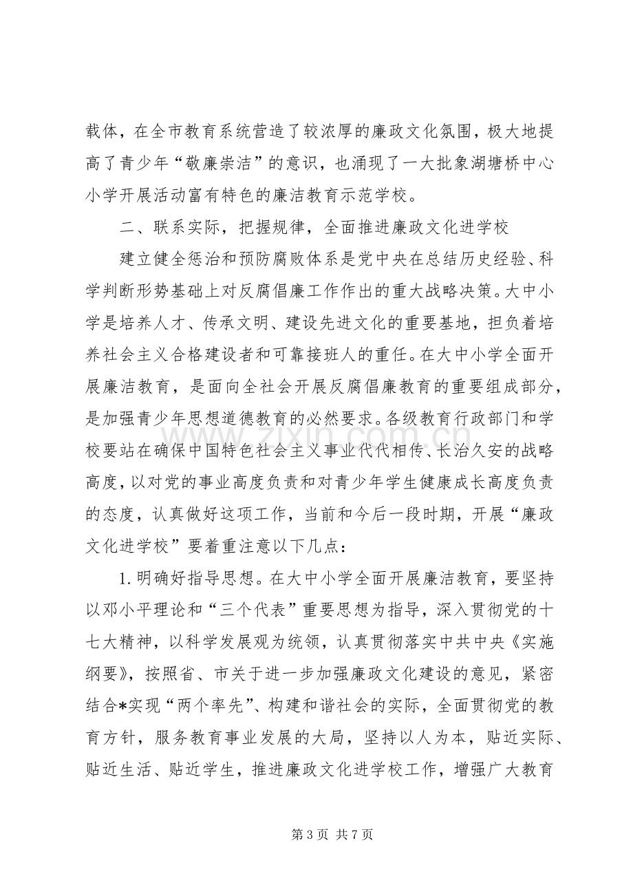 学校经验交流会讲话.docx_第3页