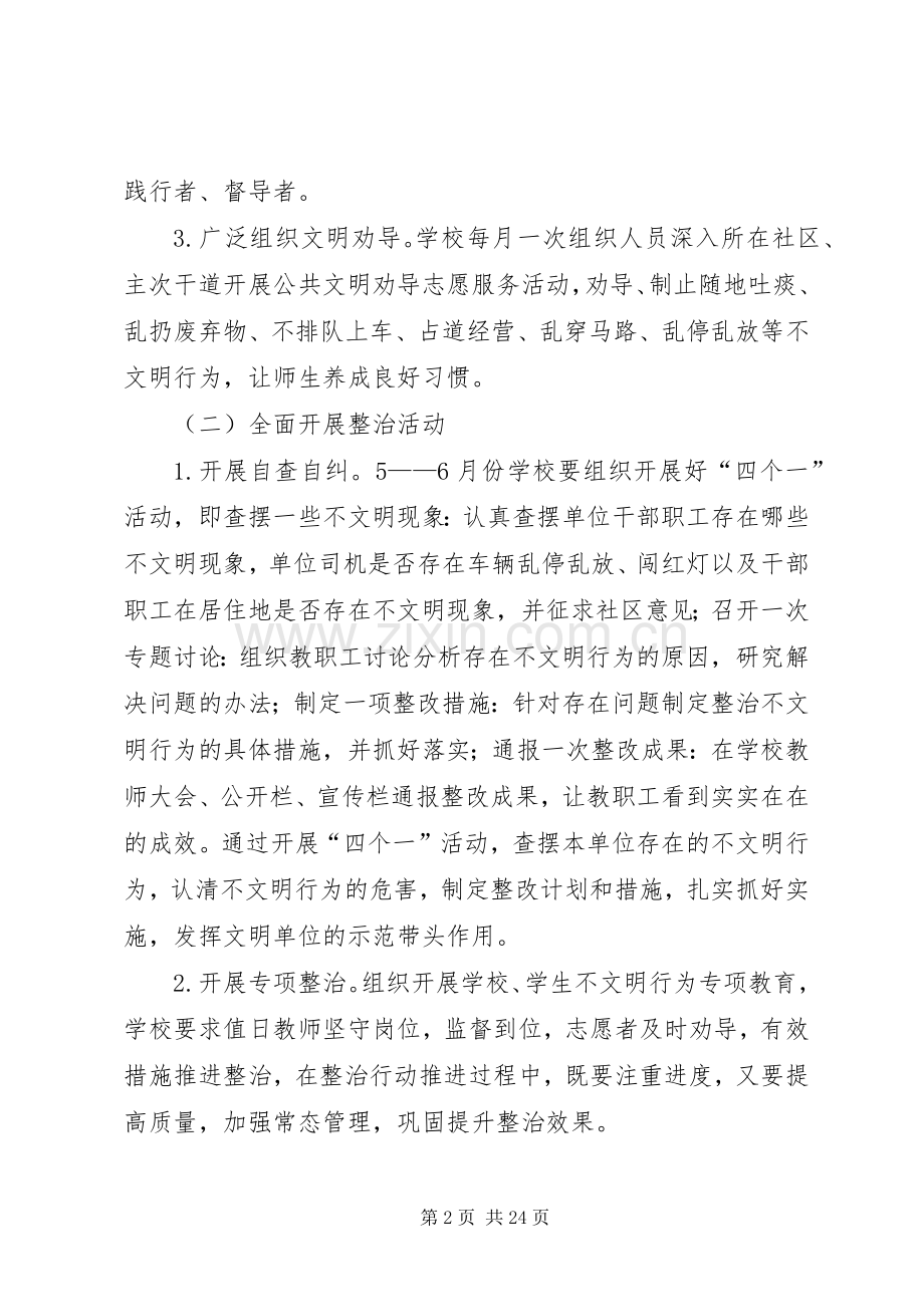 不文明行为整治实施方案.docx_第2页