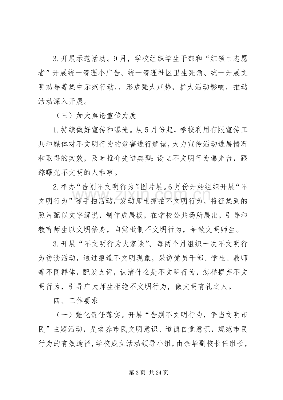 不文明行为整治实施方案.docx_第3页