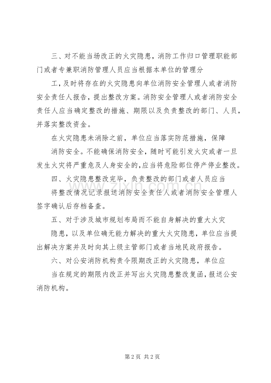 消防安全隐患整改实施方案 .docx_第2页