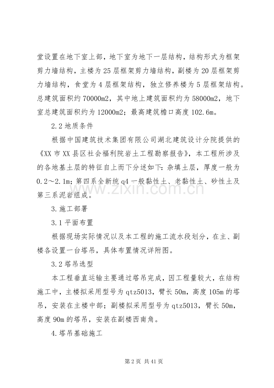 福利院工程塔式起重机实施方案.docx_第2页