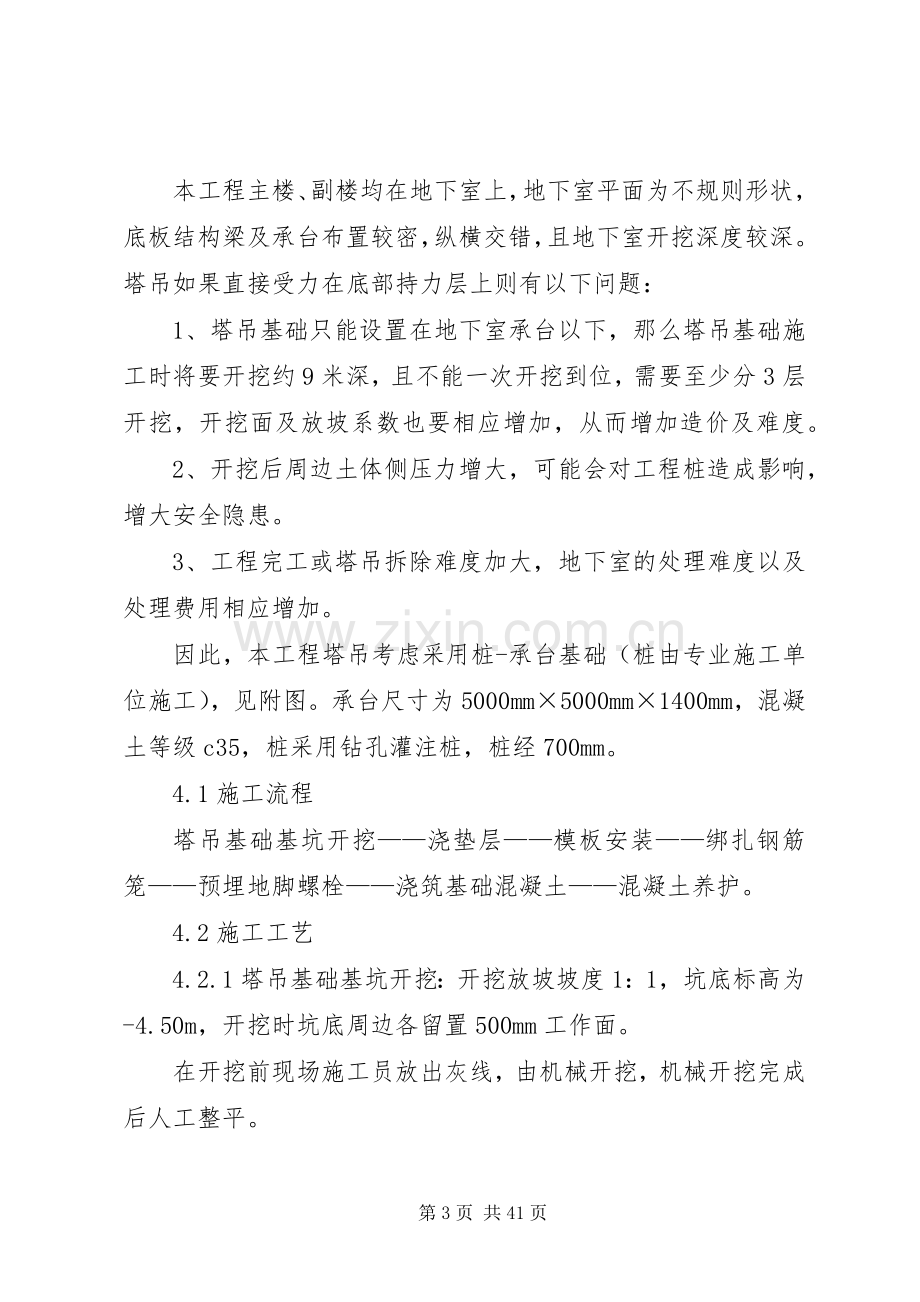 福利院工程塔式起重机实施方案.docx_第3页