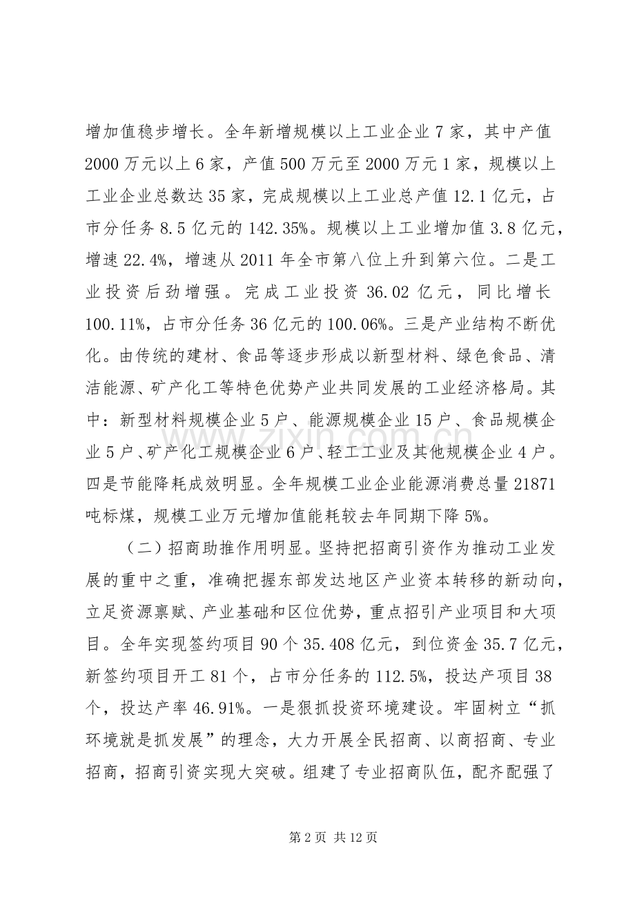 副县长在全县工业发展和招商引资工作会议上的讲话.docx_第2页