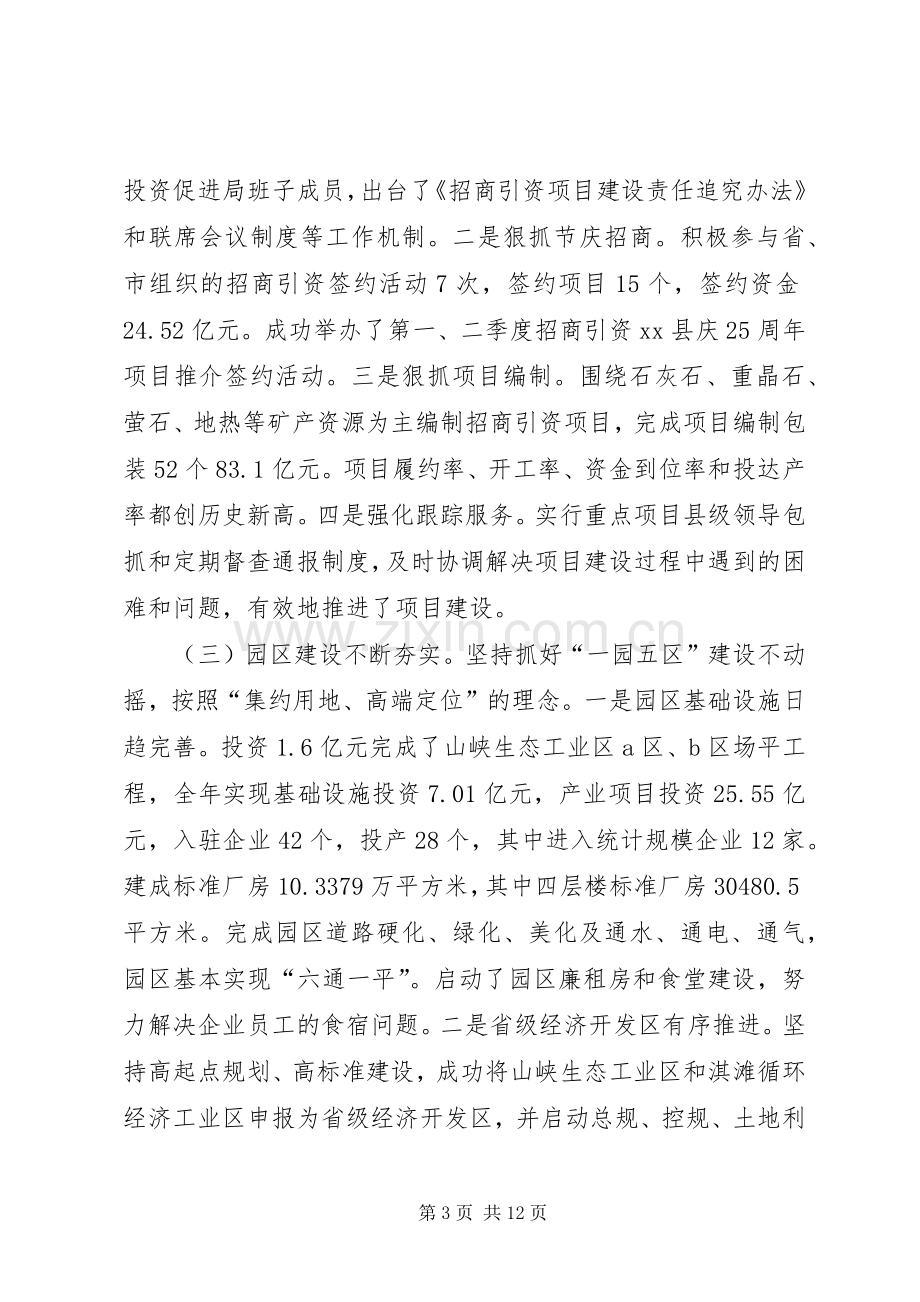 副县长在全县工业发展和招商引资工作会议上的讲话.docx_第3页