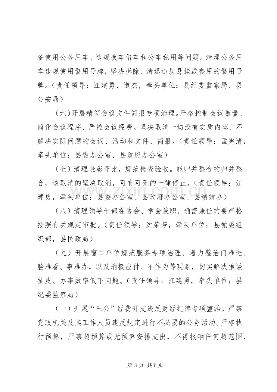 正风肃纪专项治理行动实施方案.docx_第3页