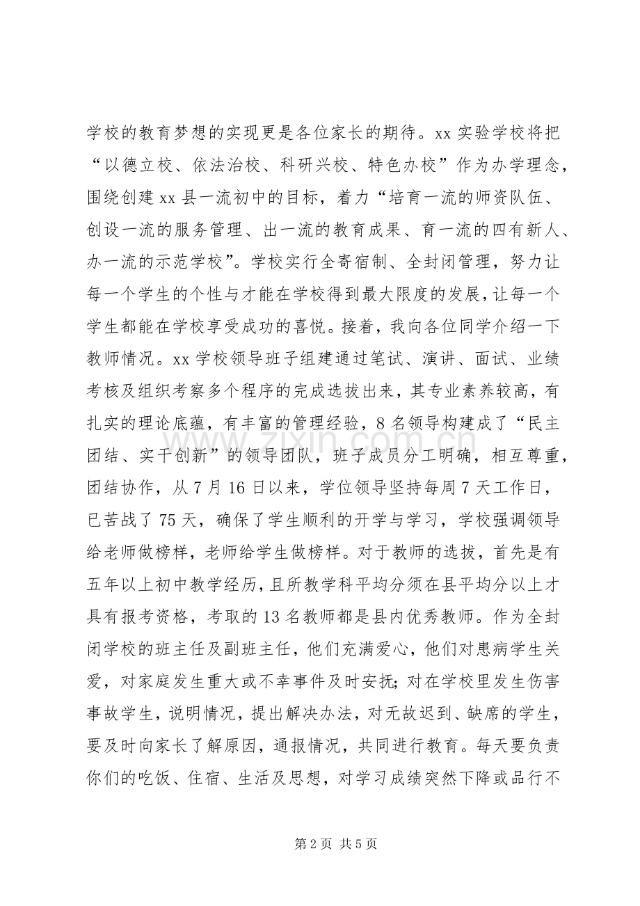 学校校长开学典礼讲话稿.docx_第2页