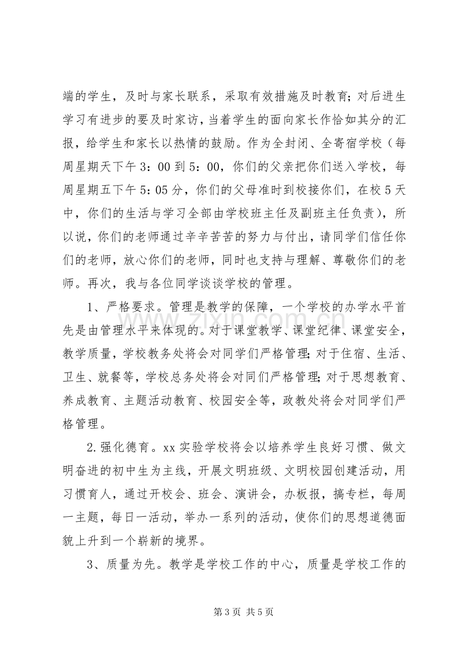 学校校长开学典礼讲话稿.docx_第3页