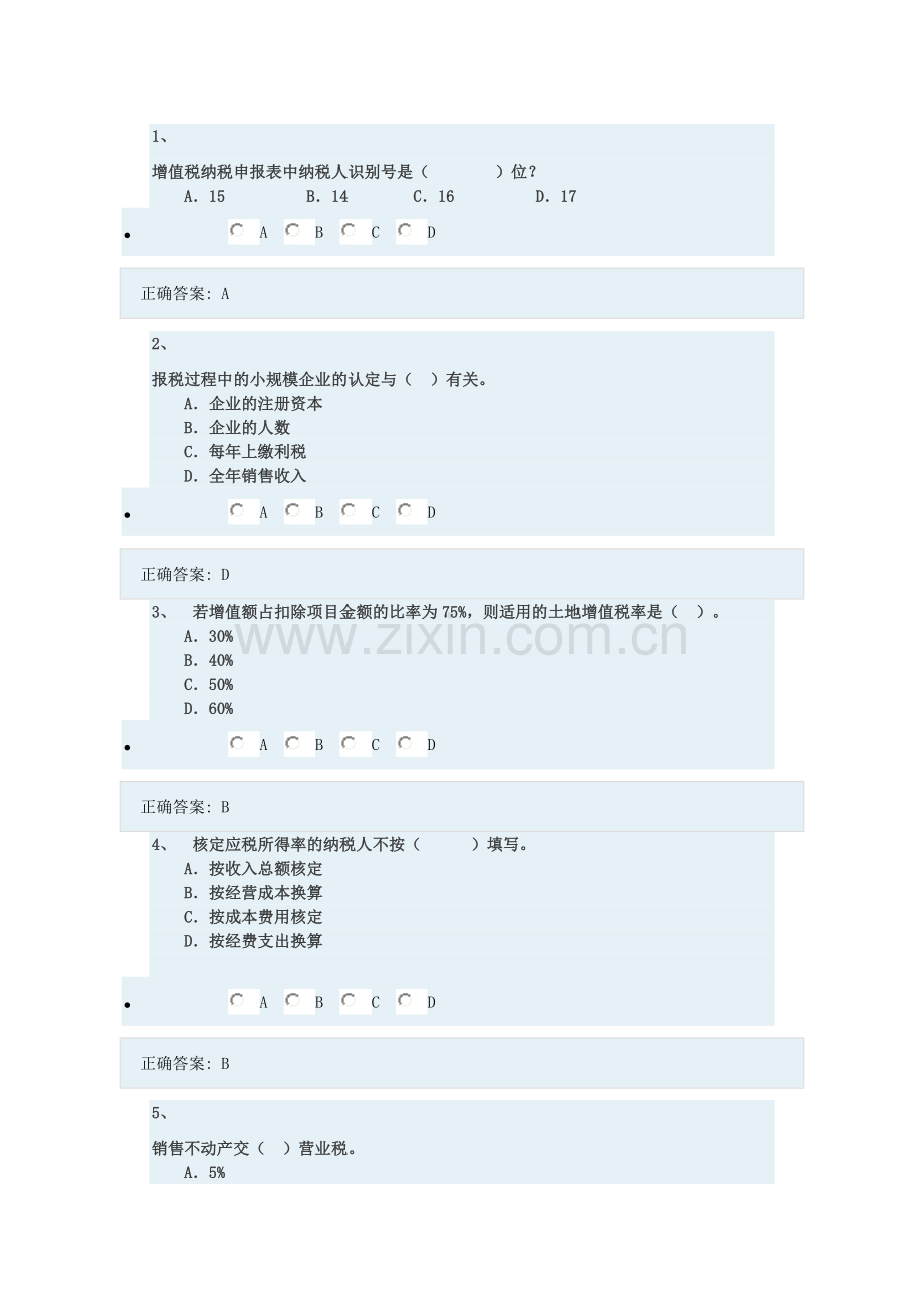 2015年会计继续教育考试解答(东奥).doc_第1页