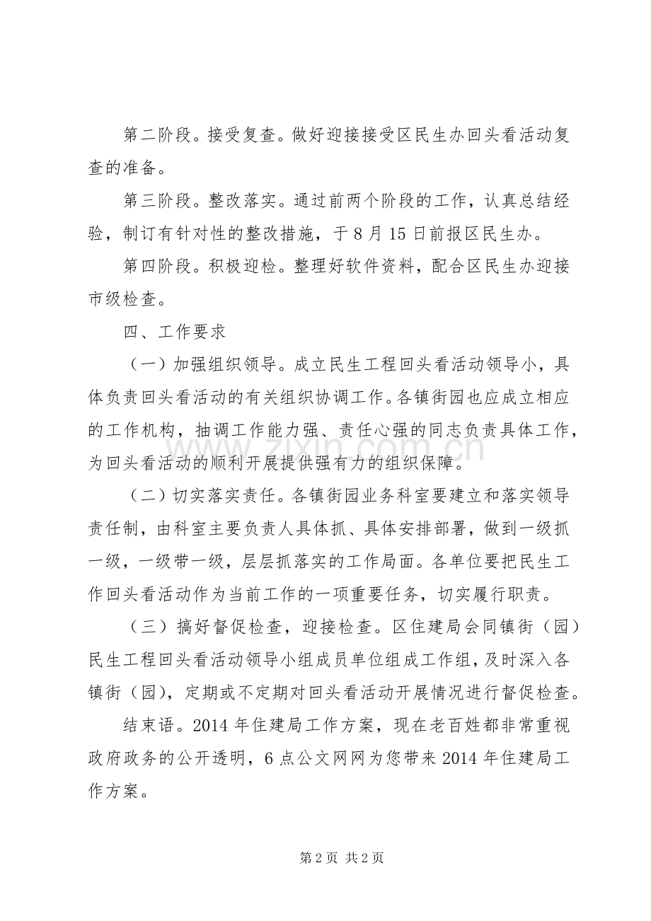 XX年住建局工作实施方案贯彻落实区民生工程.docx_第2页