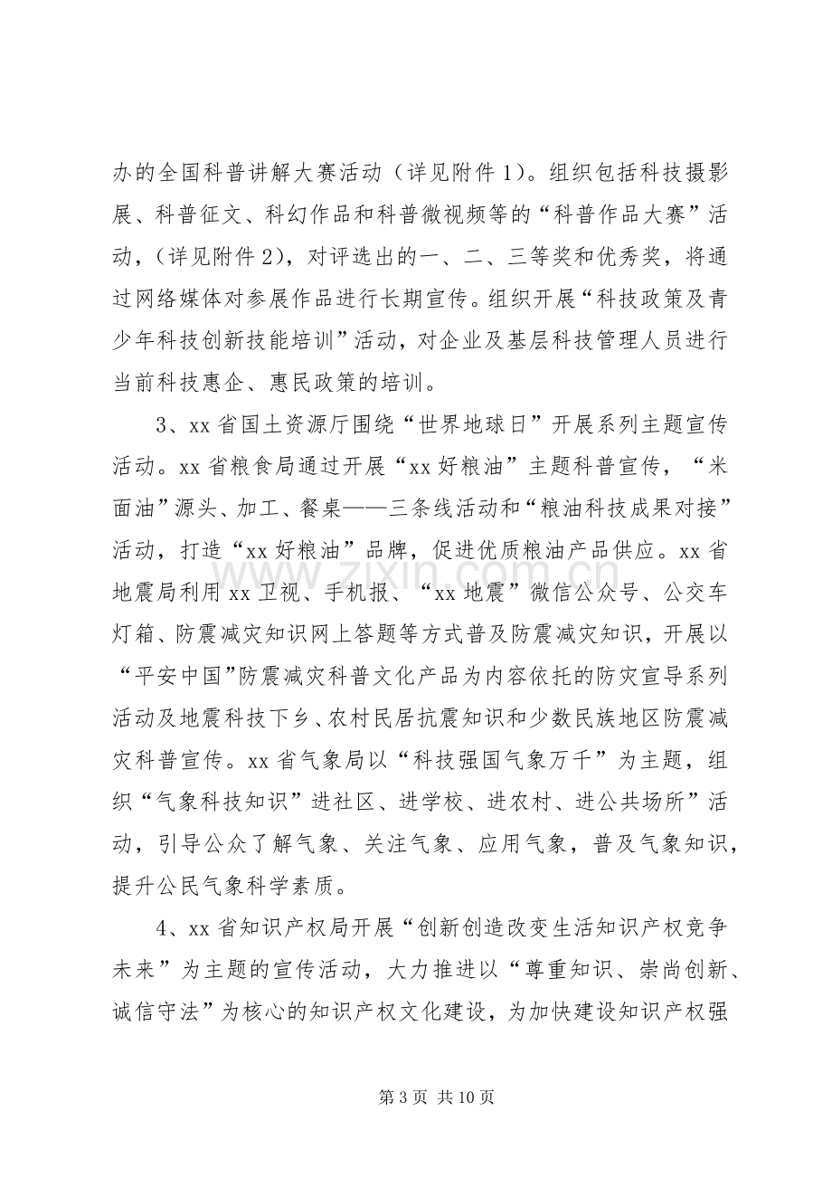 XX年省科技活动周活动实施方案.docx_第3页