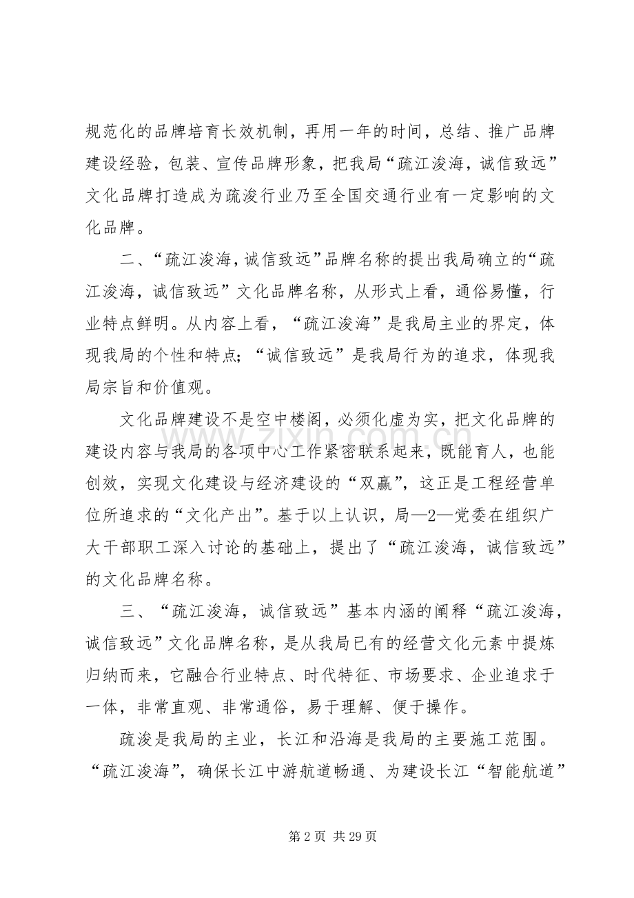 文化品牌建设方案.docx_第2页