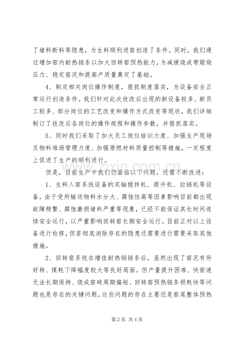 管理评审会议发言材料提纲.docx_第2页