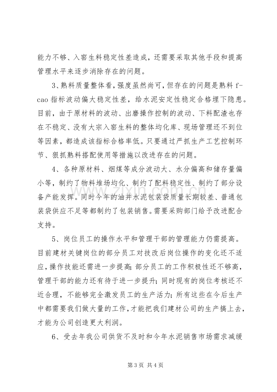 管理评审会议发言材料提纲.docx_第3页