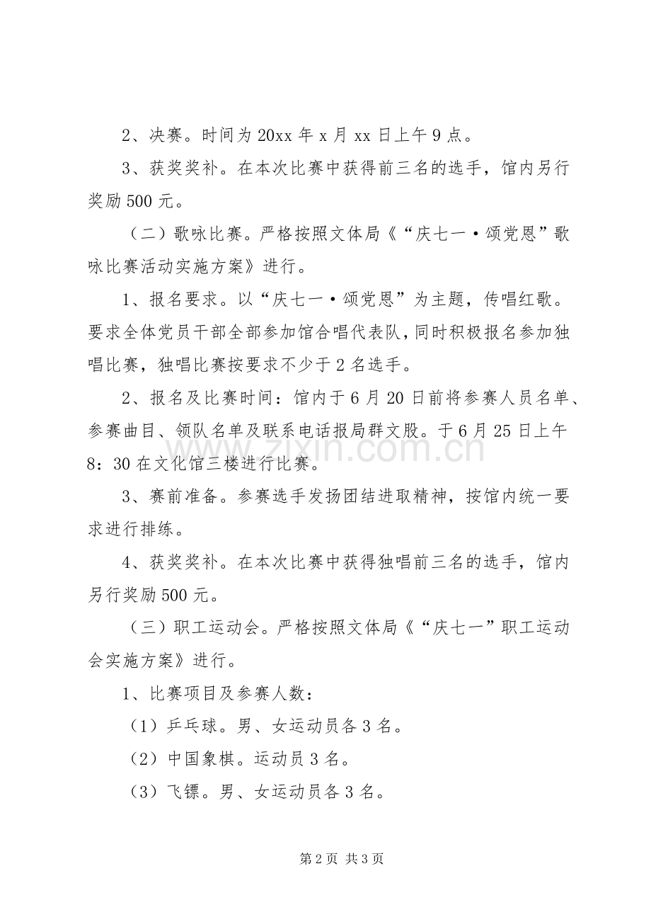 XX年建党节活动实施方案 ().docx_第2页