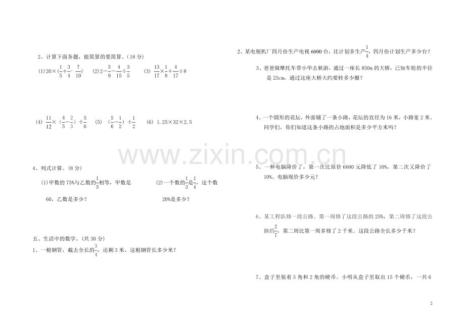 城区六年级数学上册期末测试卷.doc_第2页