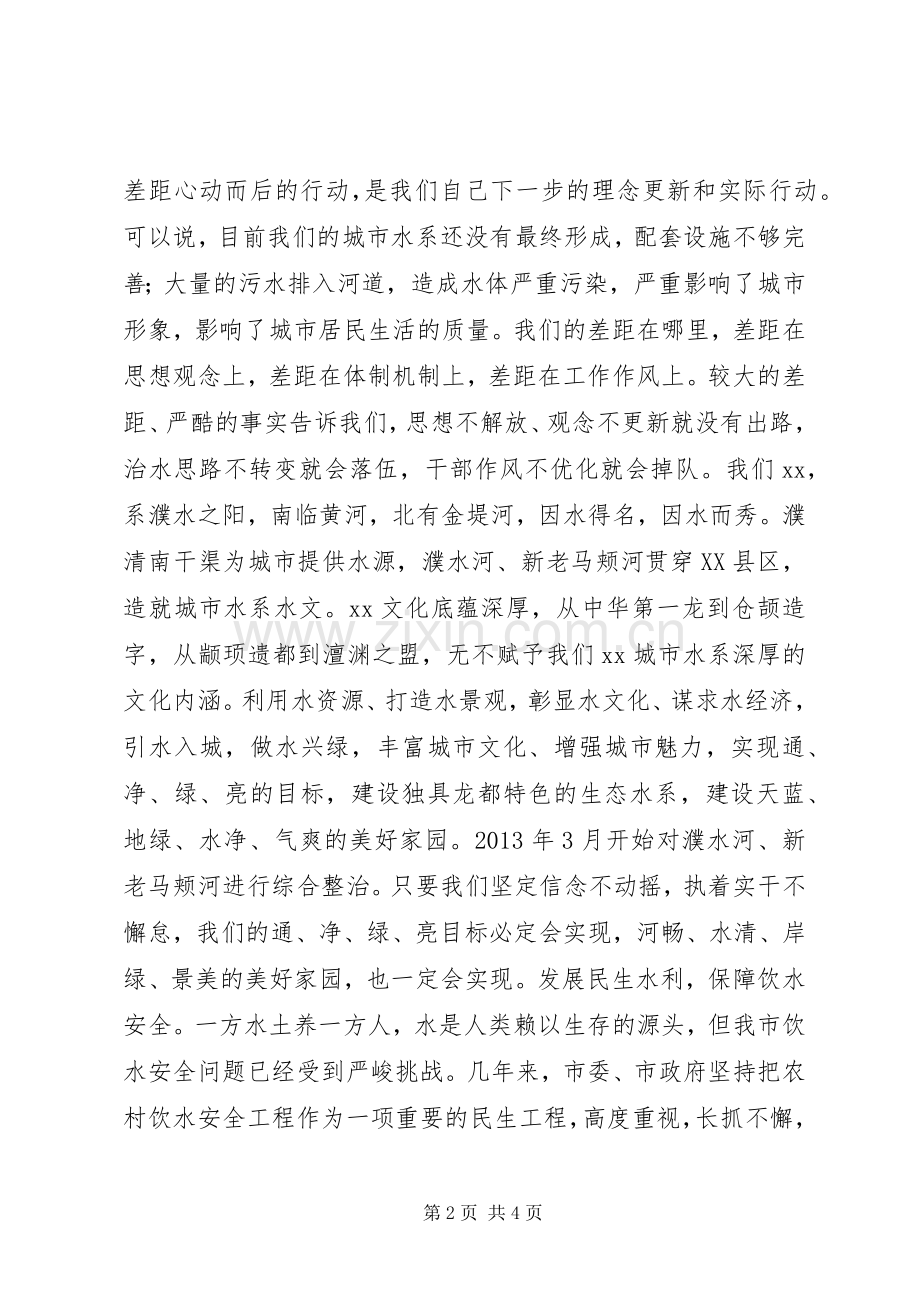 水利局局长一创双优座谈会发言.docx_第2页