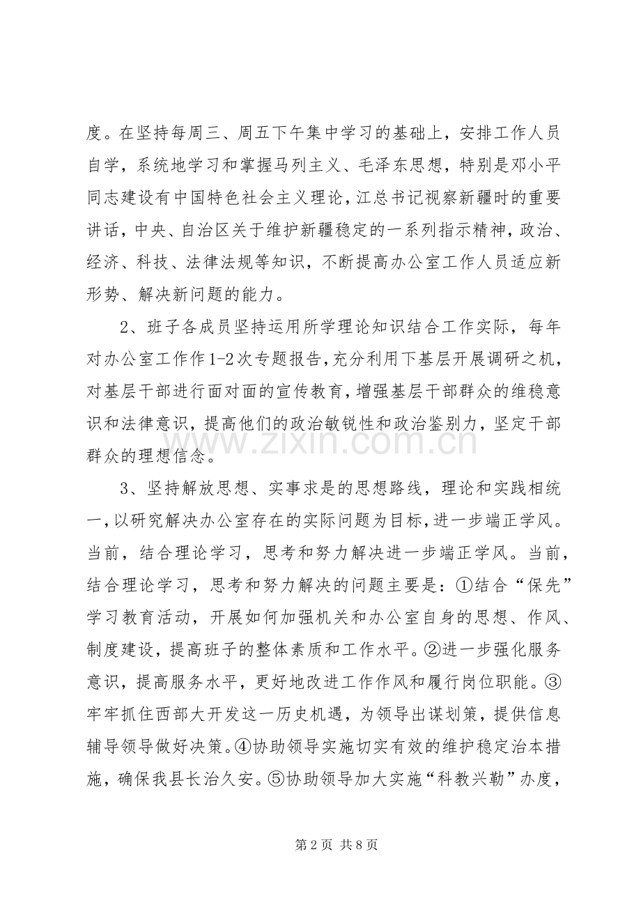 讲正气班子第三阶段整改实施方案.docx_第2页