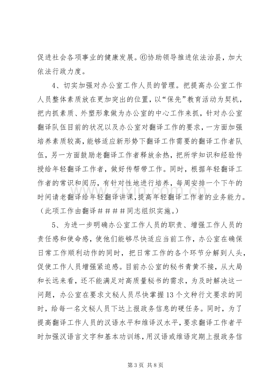 讲正气班子第三阶段整改实施方案.docx_第3页