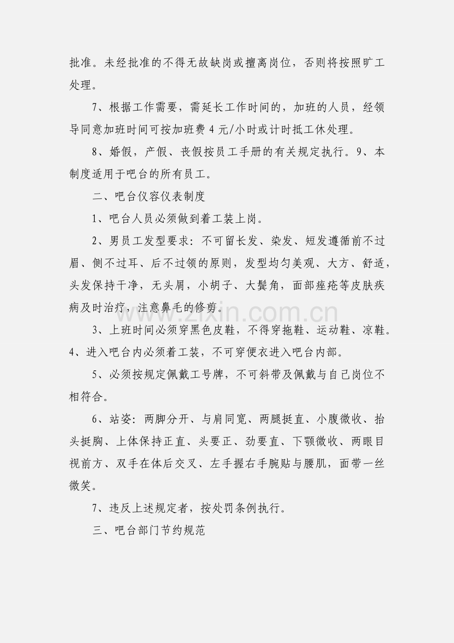 吧台管理制度 (1).docx_第2页