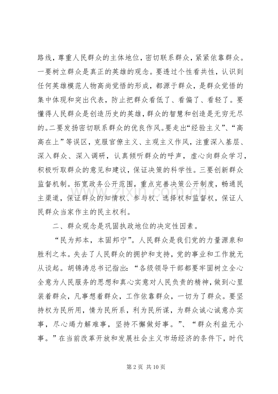 经委会党委书记做好群众工作的发言稿.docx_第2页