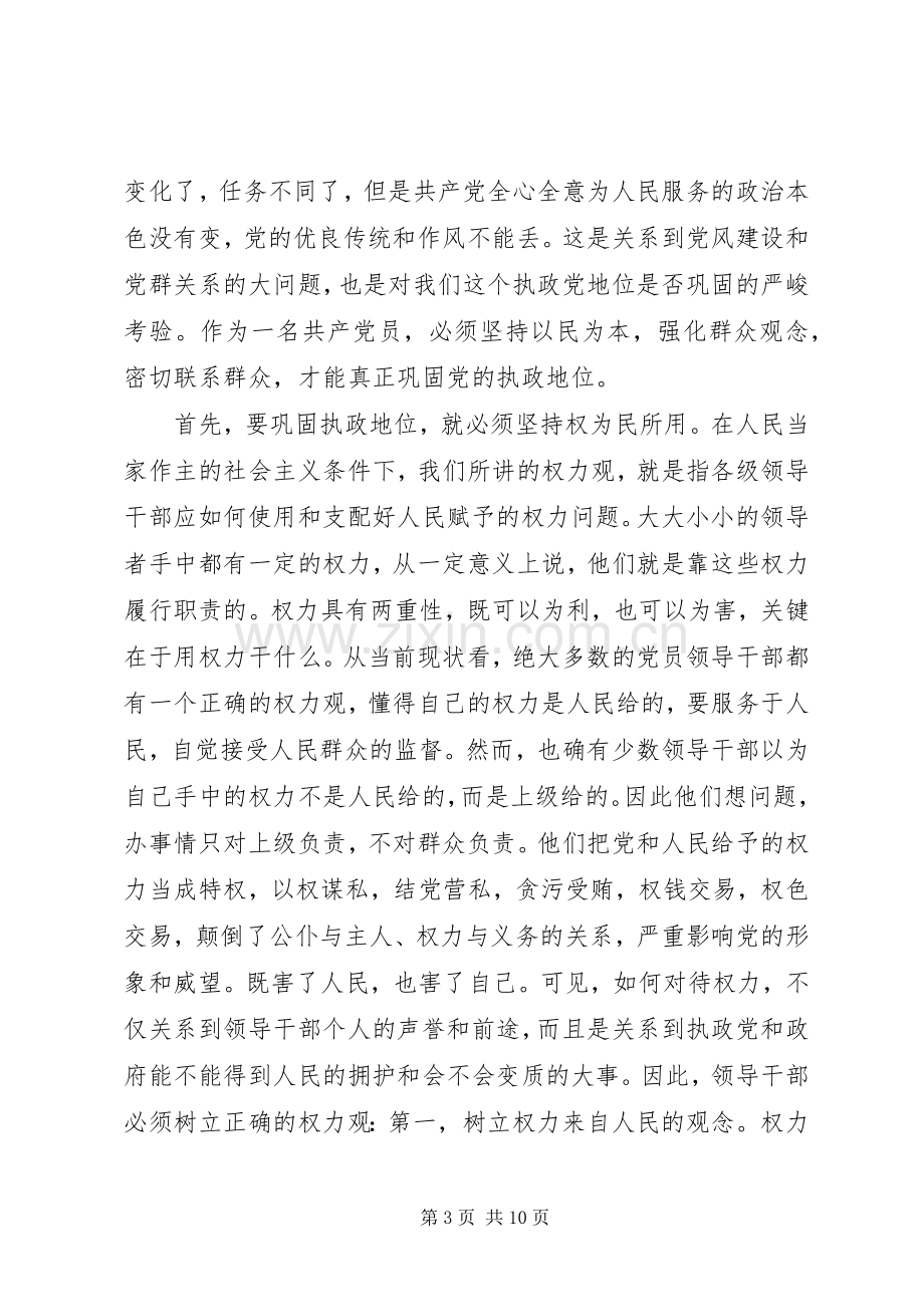 经委会党委书记做好群众工作的发言稿.docx_第3页