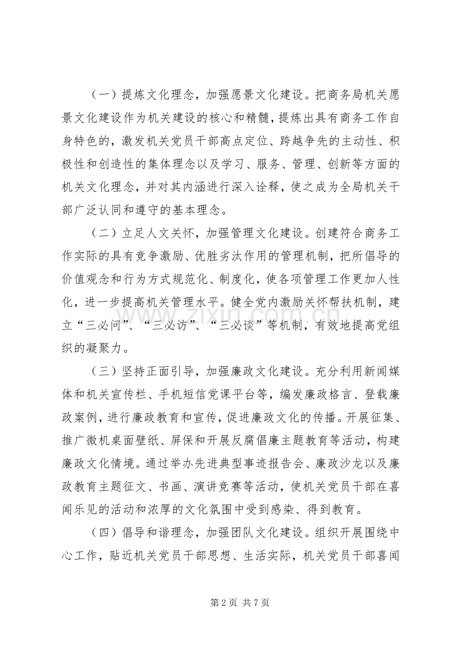 商务局机关文化建设方案.docx_第2页