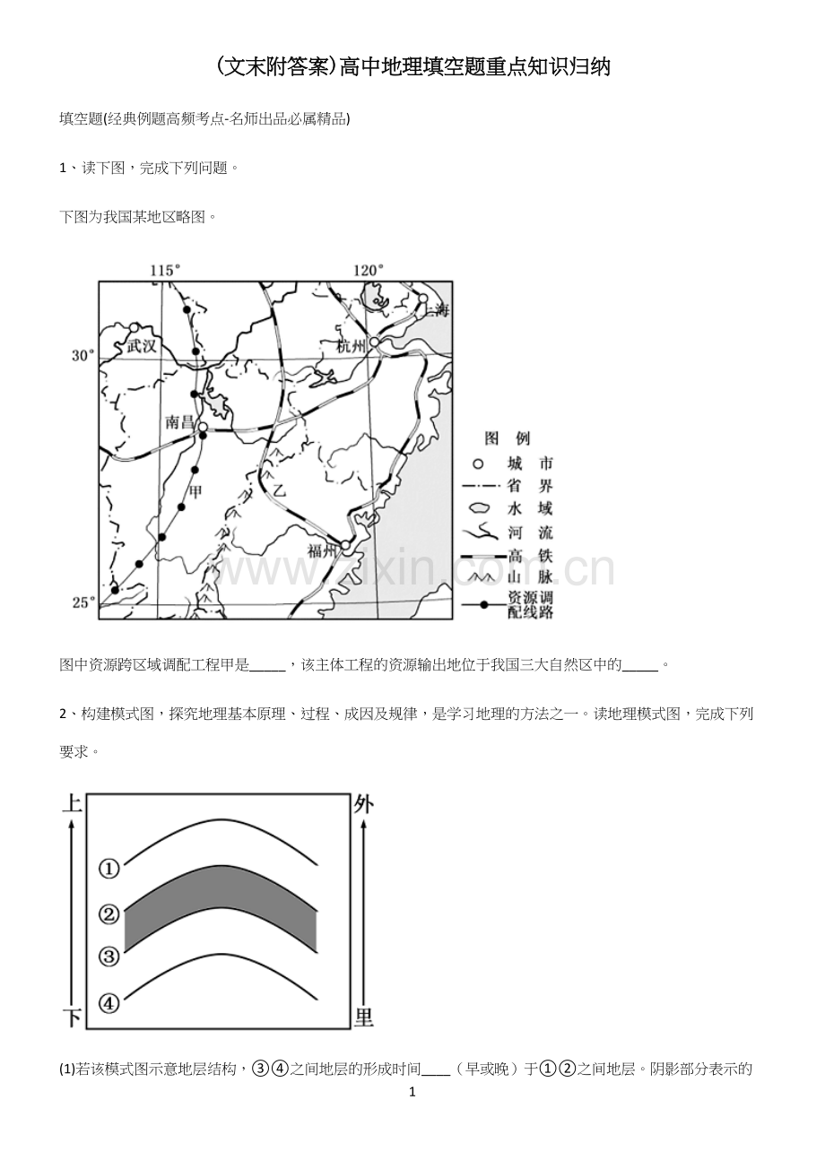 (文末附答案)高中地理填空题重点知识归纳.docx_第1页