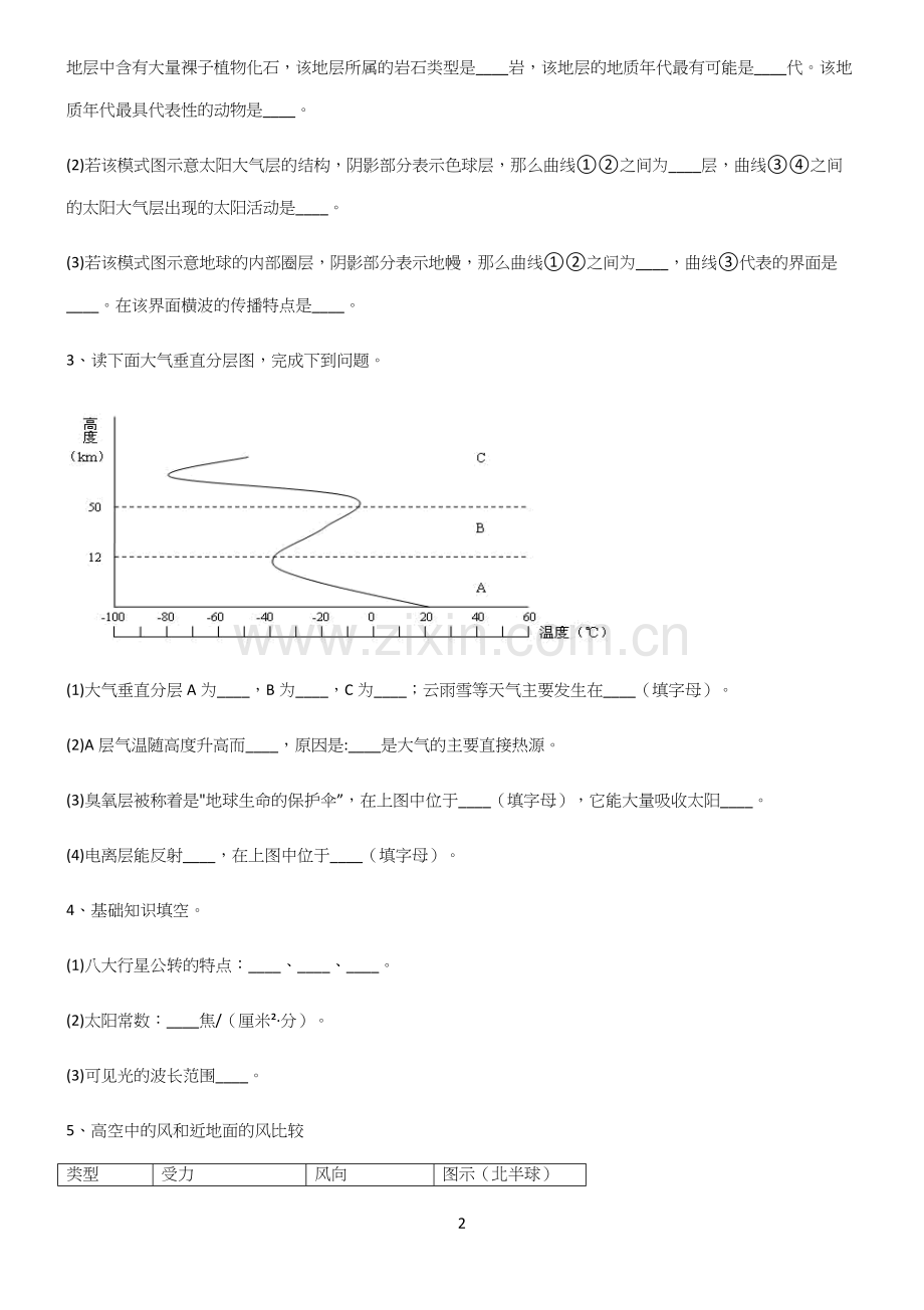 (文末附答案)高中地理填空题重点知识归纳.docx_第2页