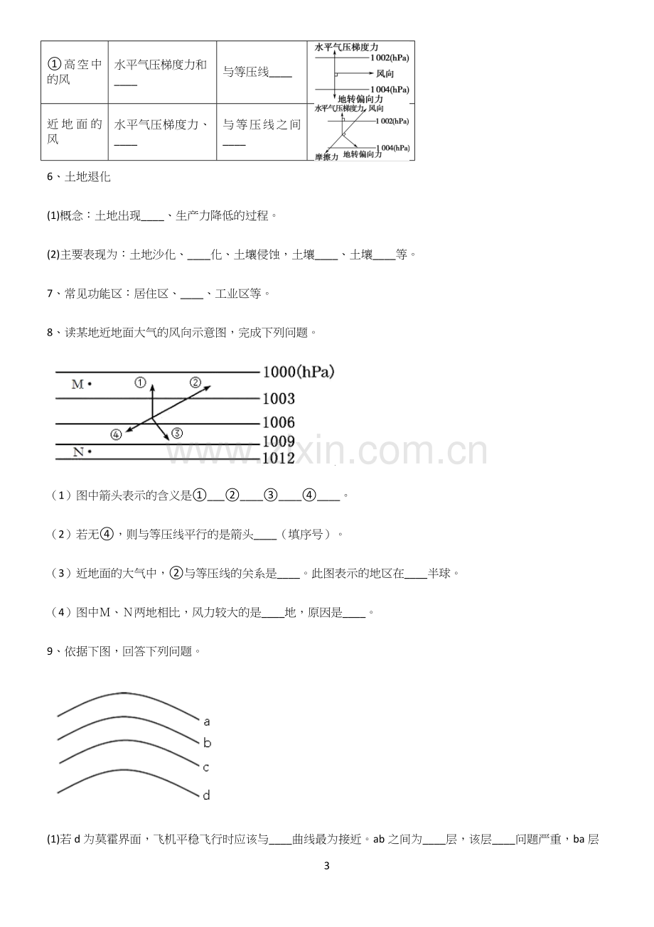 (文末附答案)高中地理填空题重点知识归纳.docx_第3页