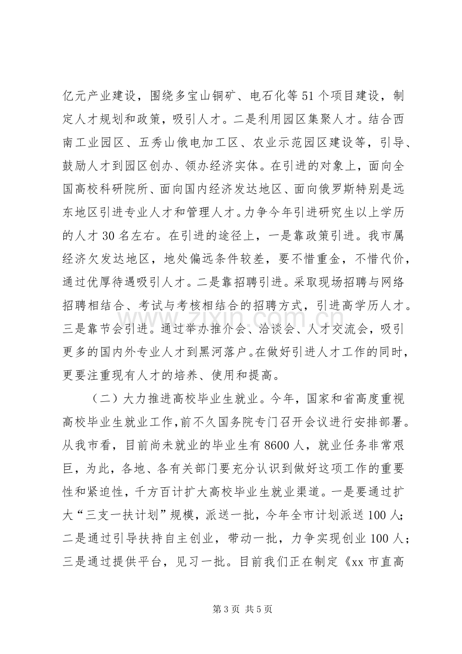 市人事编制工作大会领导发言.docx_第3页