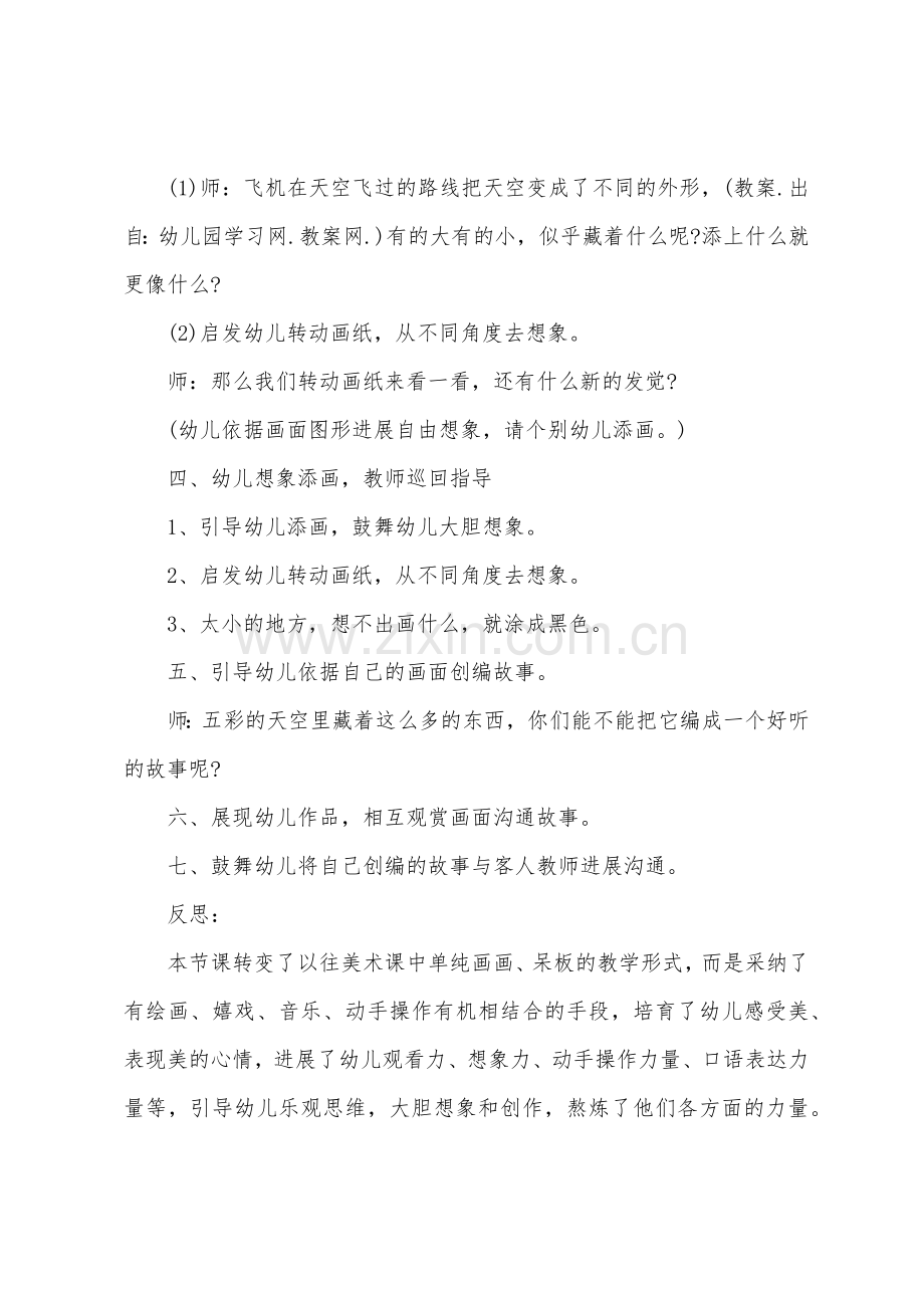 大班美术优质课线条想象画教案反思.doc_第2页