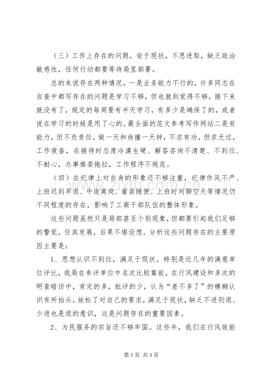 优秀心得体会范文：工商局长在局效能建设讲评会上的讲话.docx_第3页