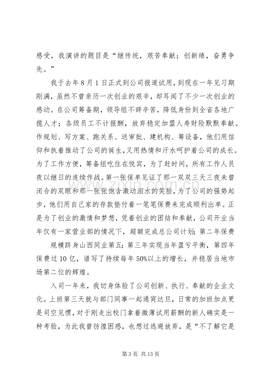 我为经营做贡献演讲稿.docx_第3页