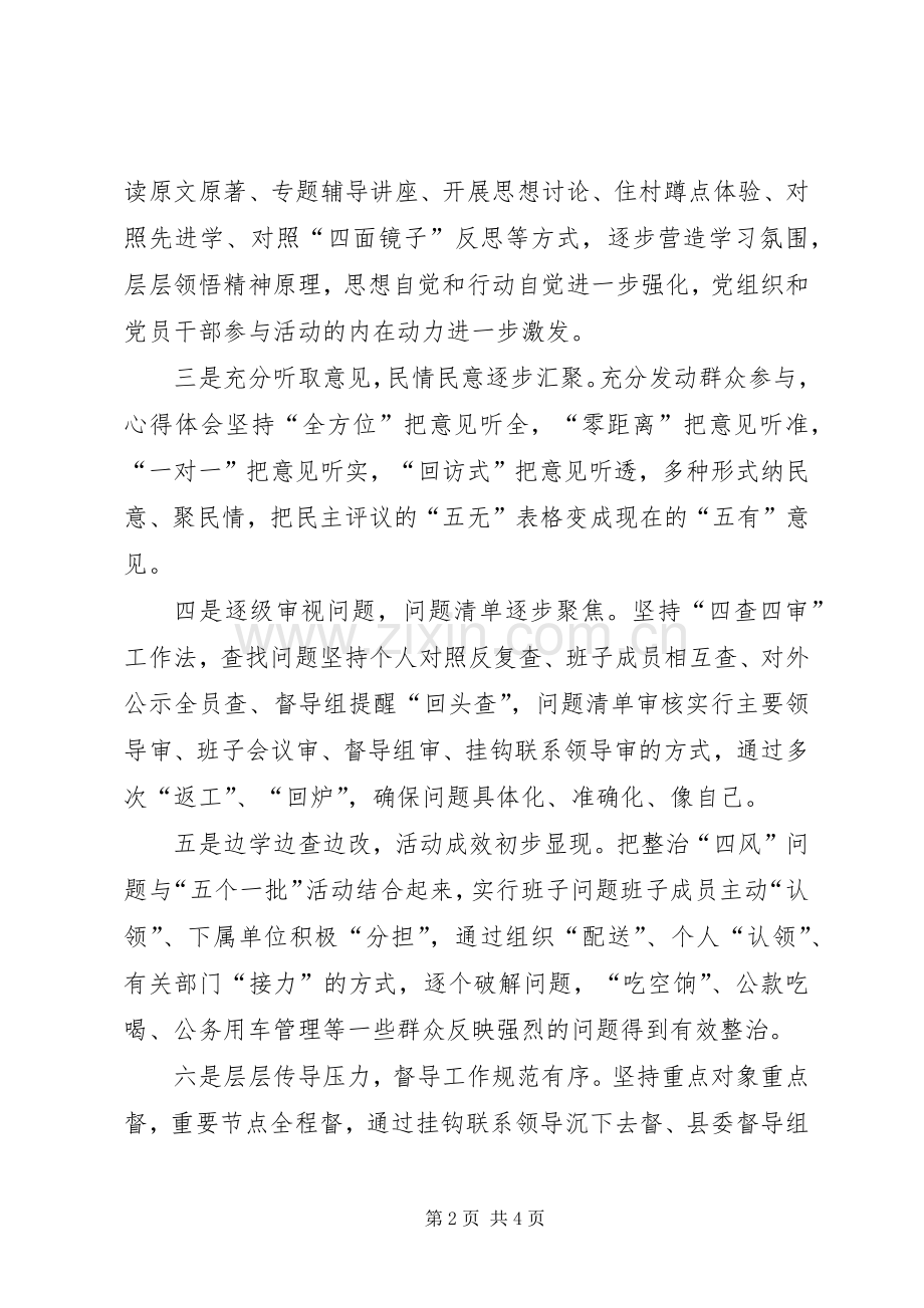 全县党的群众路线教育实践活动推进会领导讲话.docx_第2页